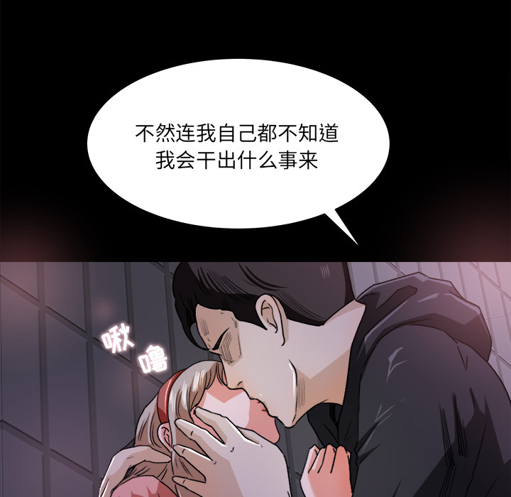 补习班绯闻(褪下青涩) 第19话 第53页
