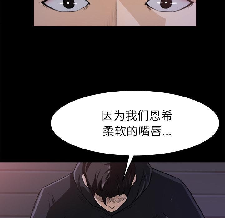 补习班绯闻(褪下青涩) 第19话 第57页