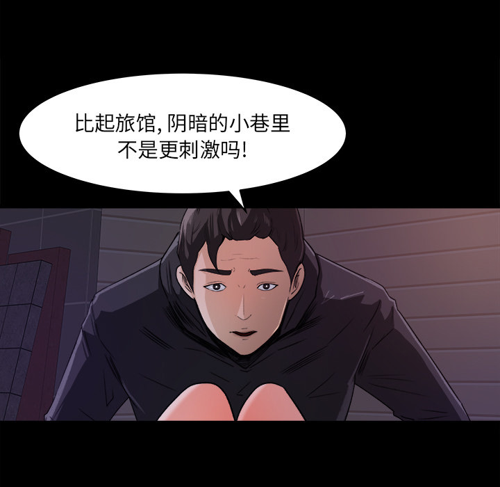 补习班绯闻(褪下青涩) 第19话 第61页
