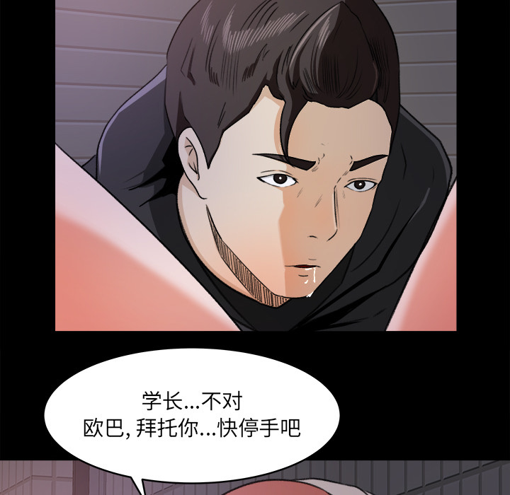 补习班绯闻(褪下青涩) 第19话 第78页
