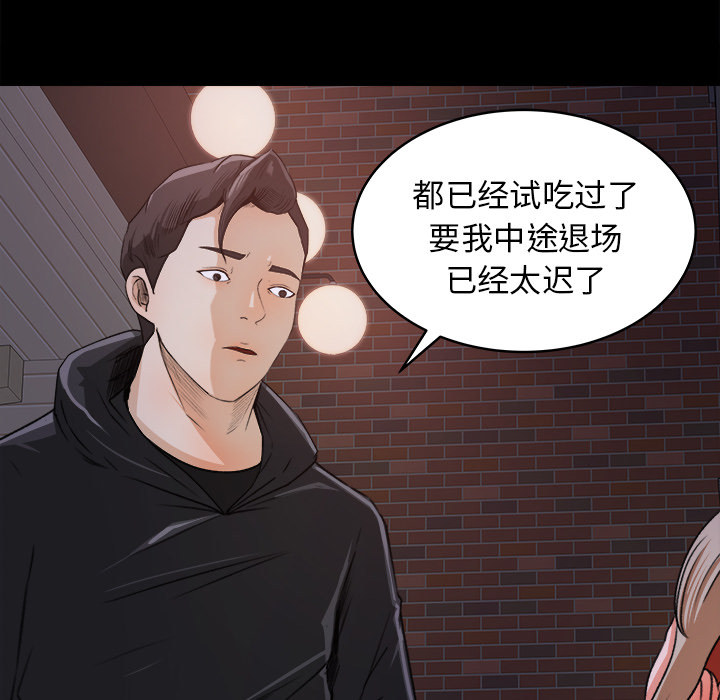 补习班绯闻(褪下青涩) 第19话 第80页