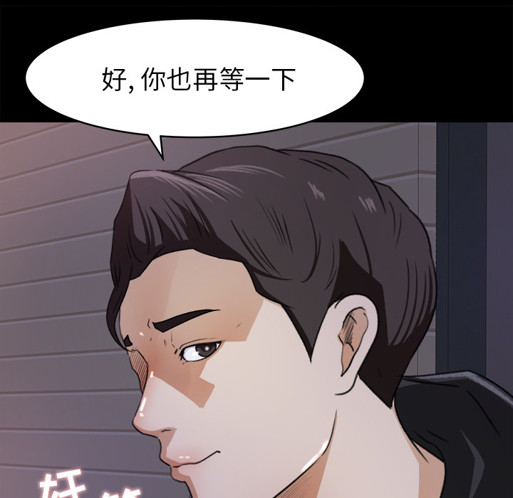 补习班绯闻(褪下青涩) 第19话 第69页