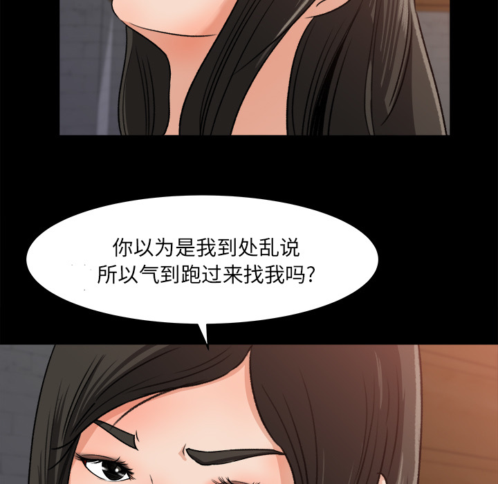 补习班绯闻(褪下青涩) 第21话 第22页