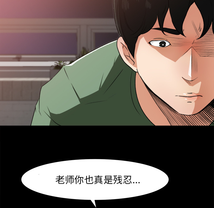 补习班绯闻(褪下青涩) 第21话 第24页