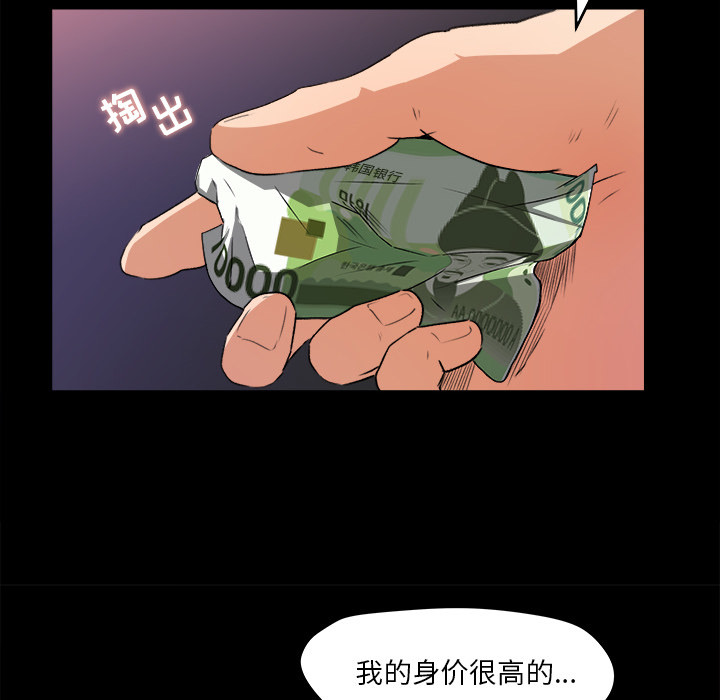 补习班绯闻(褪下青涩) 第21话 第44页