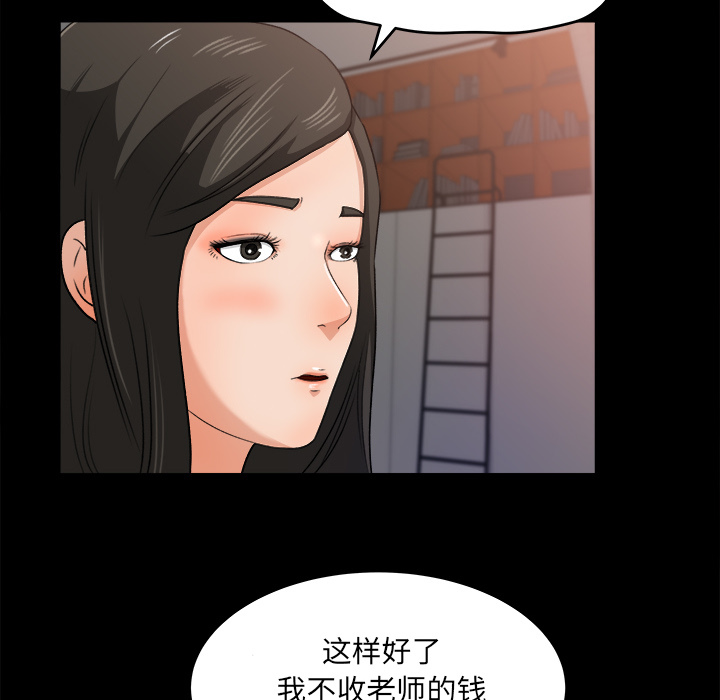 补习班绯闻(褪下青涩) 第21话 第45页