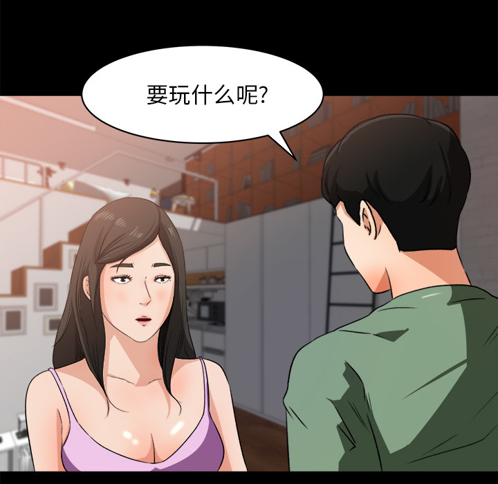 补习班绯闻(褪下青涩) 第21话 第47页
