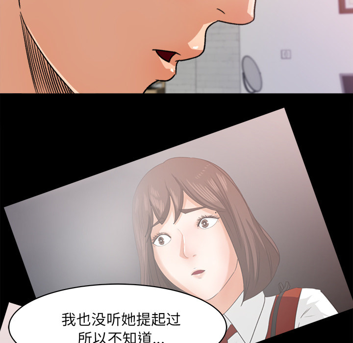 补习班绯闻(褪下青涩) 第21话 第31页