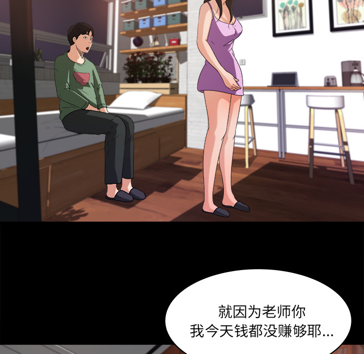 补习班绯闻(褪下青涩) 第21话 第36页