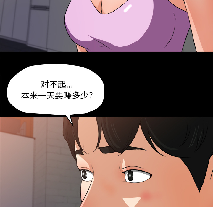 补习班绯闻(褪下青涩) 第21话 第41页