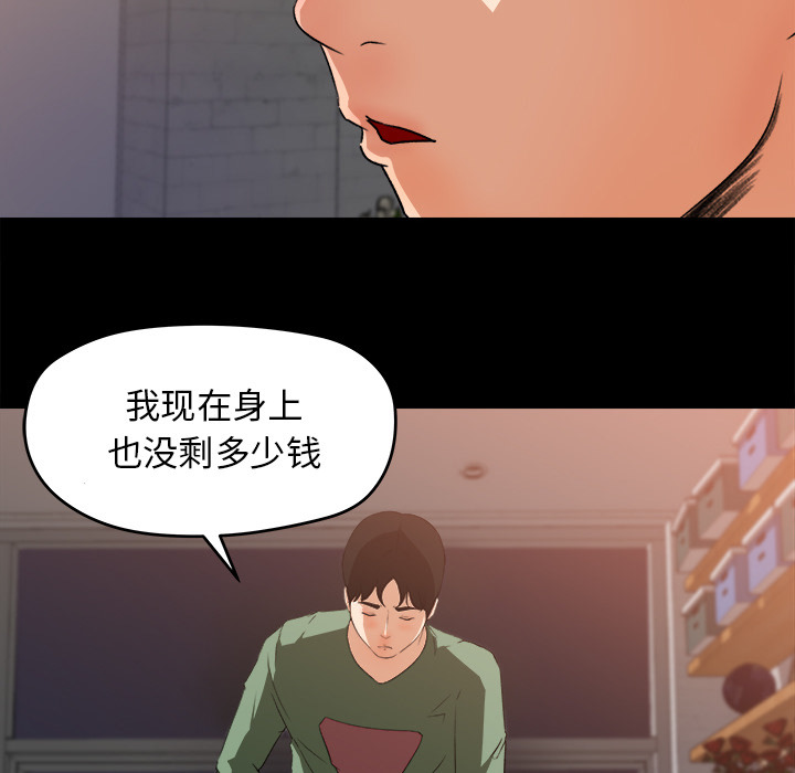 补习班绯闻(褪下青涩) 第21话 第42页