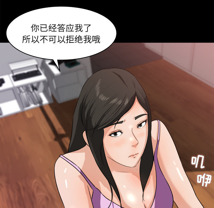 补习班绯闻(褪下青涩) 第21话 第51页