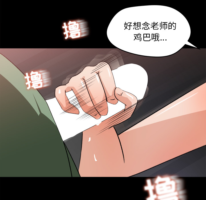 补习班绯闻(褪下青涩) 第21话 第56页