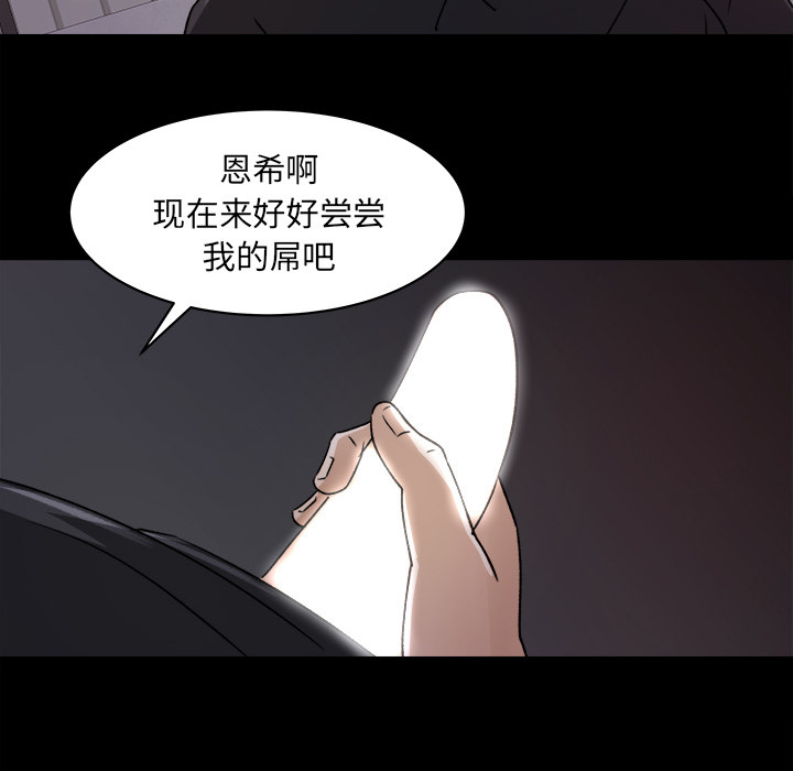 补习班绯闻(褪下青涩) 第21话 第74页