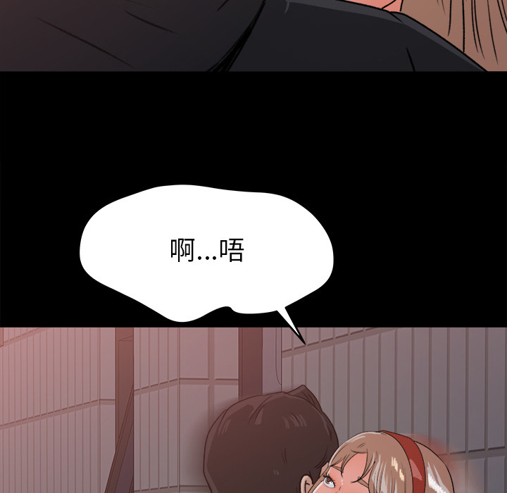 补习班绯闻(褪下青涩) 第21话 第77页