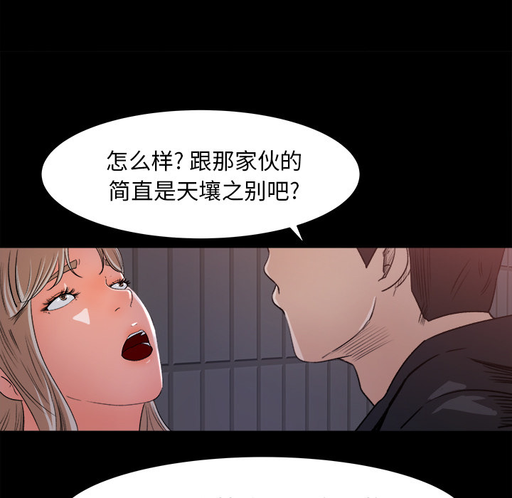 补习班绯闻(褪下青涩) 第21话 第81页