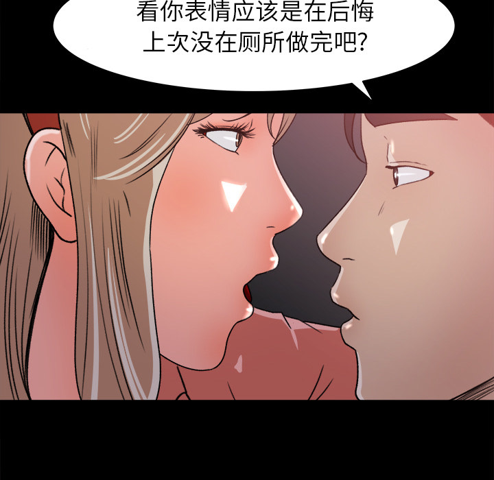 补习班绯闻(褪下青涩) 第21话 第82页