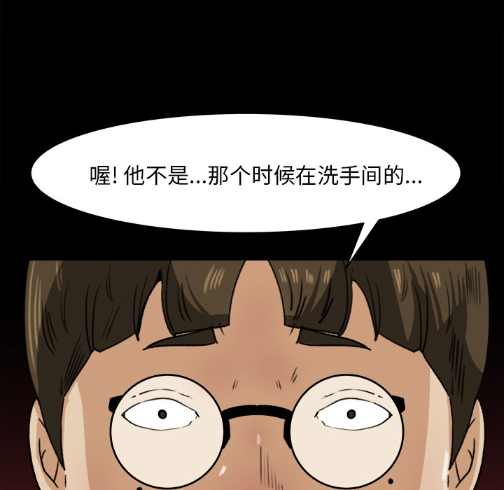 补习班绯闻(褪下青涩) 第22话 第114页