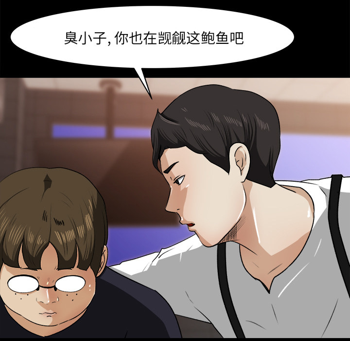 补习班绯闻(褪下青涩) 第23话 第24页