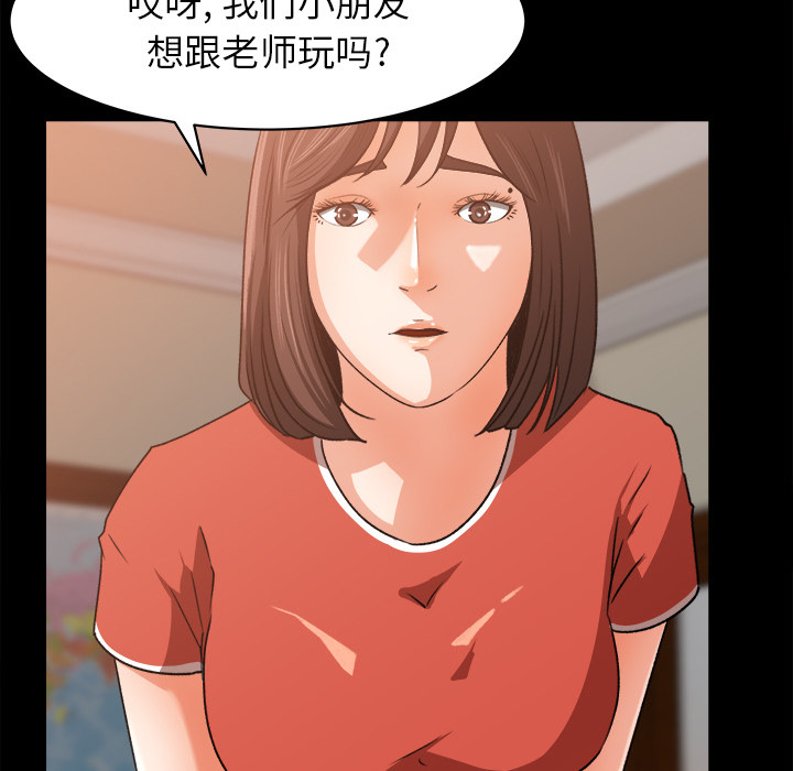 补习班绯闻(褪下青涩) 第23话 第36页