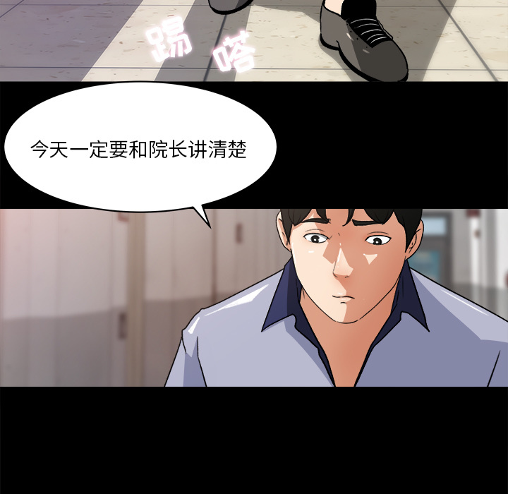 补习班绯闻(褪下青涩) 第23话 第66页