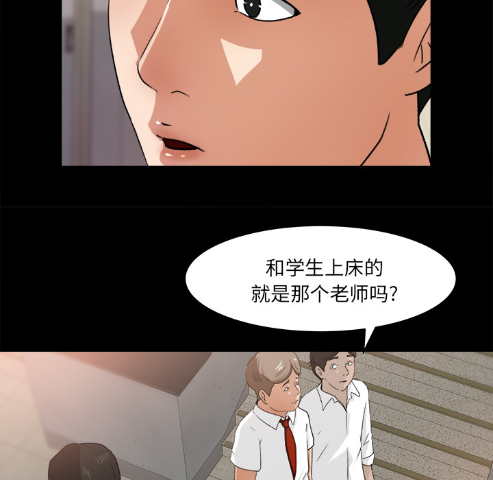 补习班绯闻(褪下青涩) 第23话 第69页