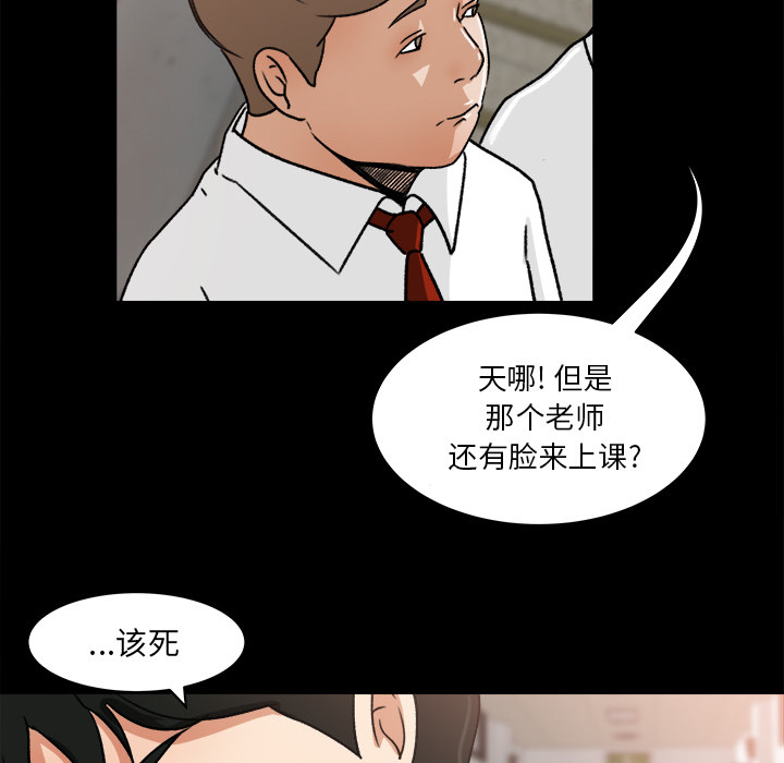 补习班绯闻(褪下青涩) 第23话 第71页