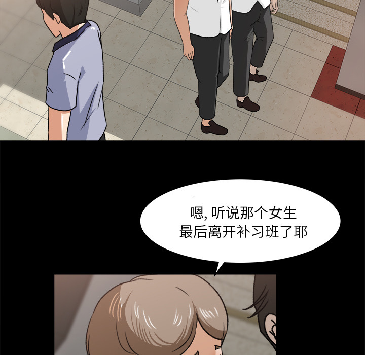 补习班绯闻(褪下青涩) 第23话 第70页
