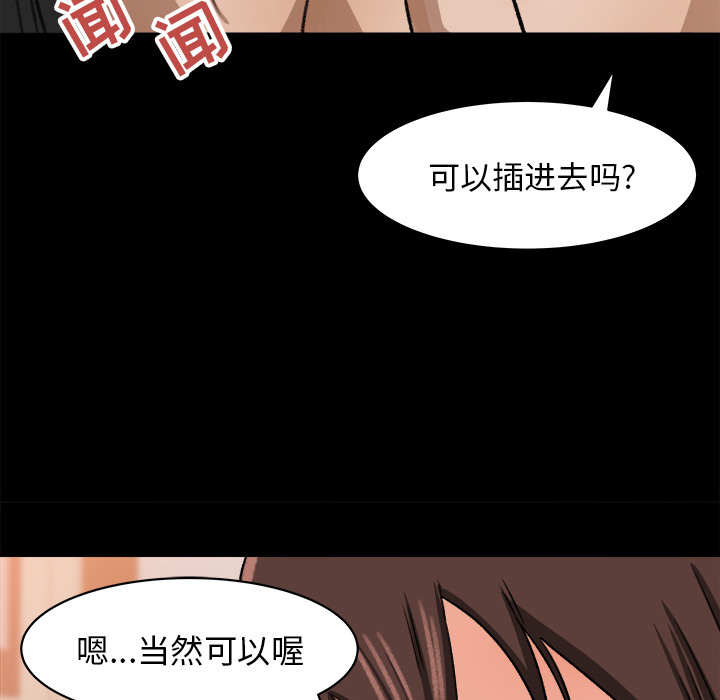 补习班绯闻(褪下青涩) 第23话 第79页