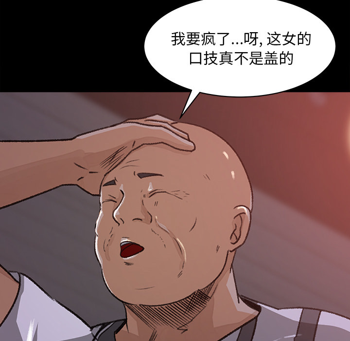 补习班绯闻(褪下青涩) 第20话 第82页
