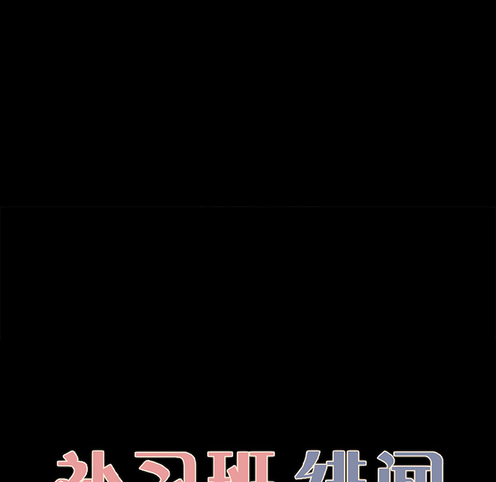 补习班绯闻(褪下青涩) 第20话 第12页