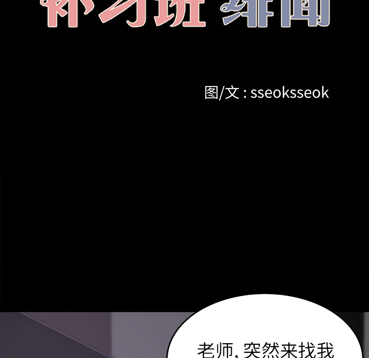 补习班绯闻(褪下青涩) 第20话 第13页