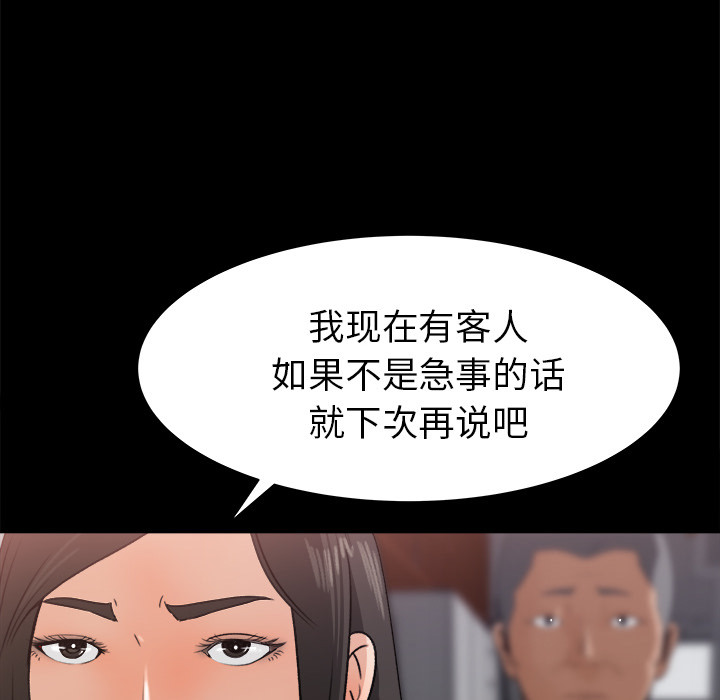 补习班绯闻(褪下青涩) 第20话 第18页