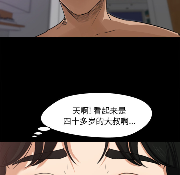 补习班绯闻(褪下青涩) 第20话 第20页