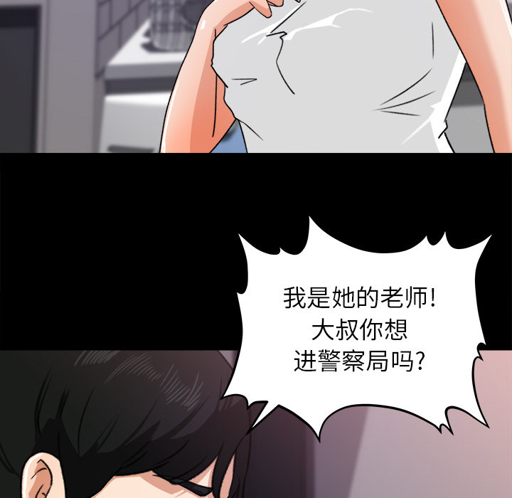 补习班绯闻(褪下青涩) 第20话 第26页