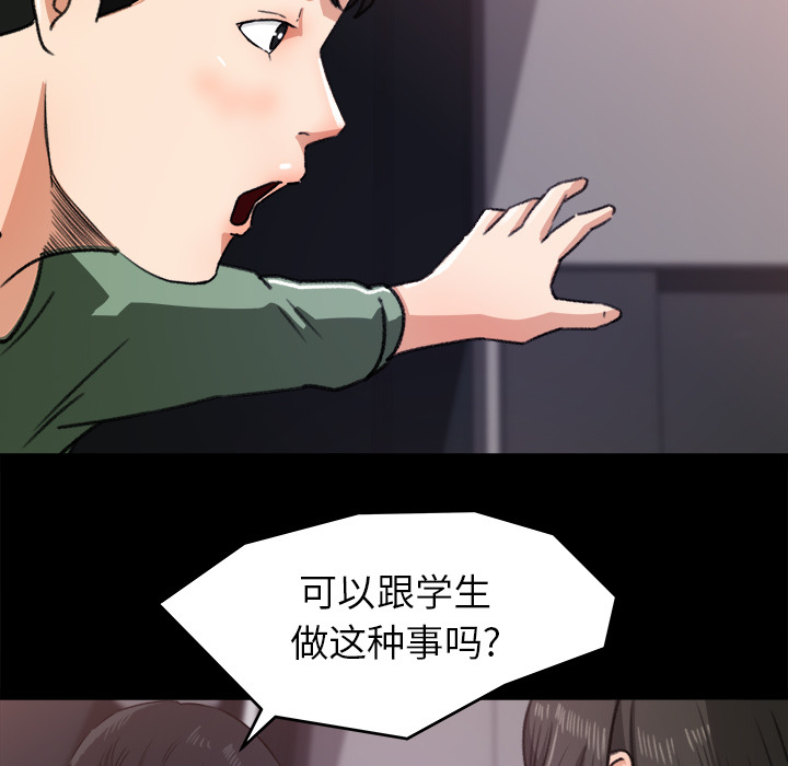 补习班绯闻(褪下青涩) 第20话 第27页
