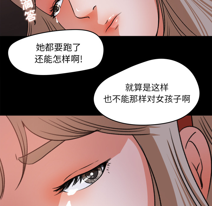 补习班绯闻(褪下青涩) 第20话 第56页