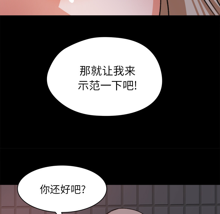 补习班绯闻(褪下青涩) 第20话 第57页