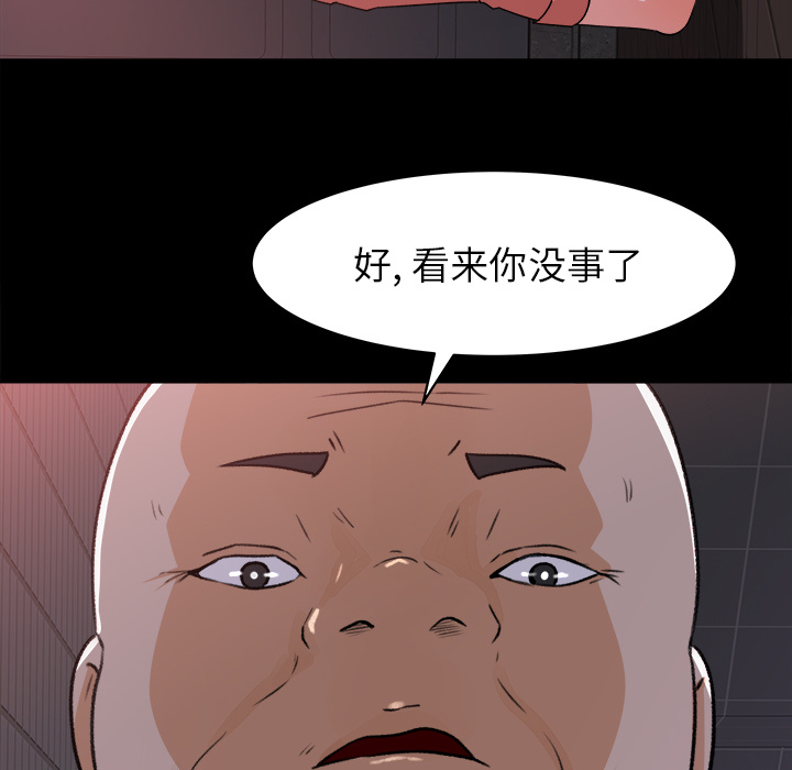 补习班绯闻(褪下青涩) 第20话 第61页