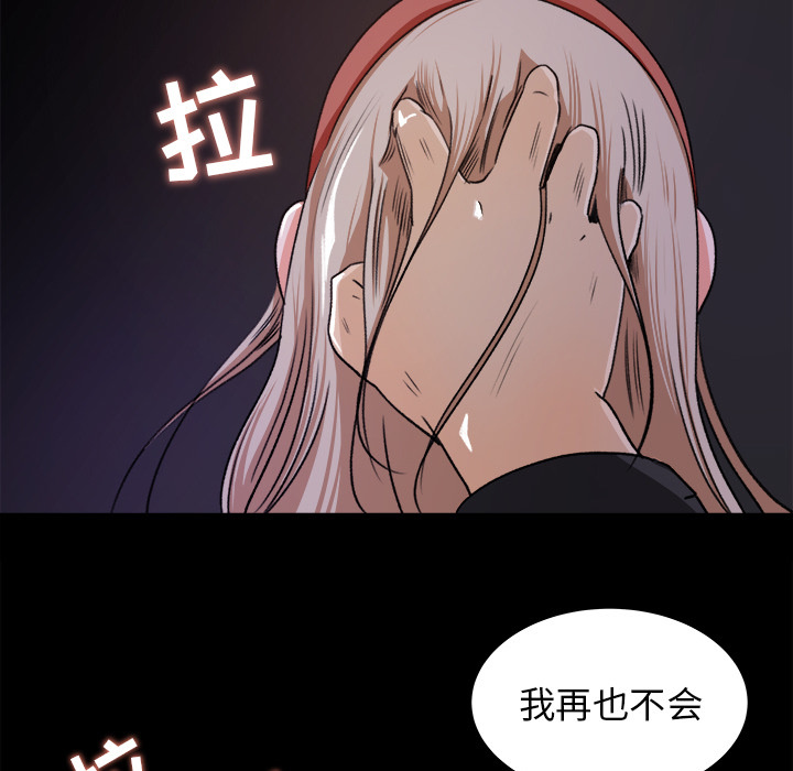 补习班绯闻(褪下青涩) 第20话 第47页