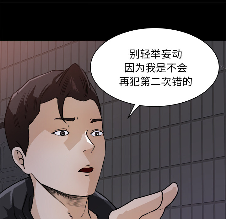 补习班绯闻(褪下青涩) 第20话 第51页