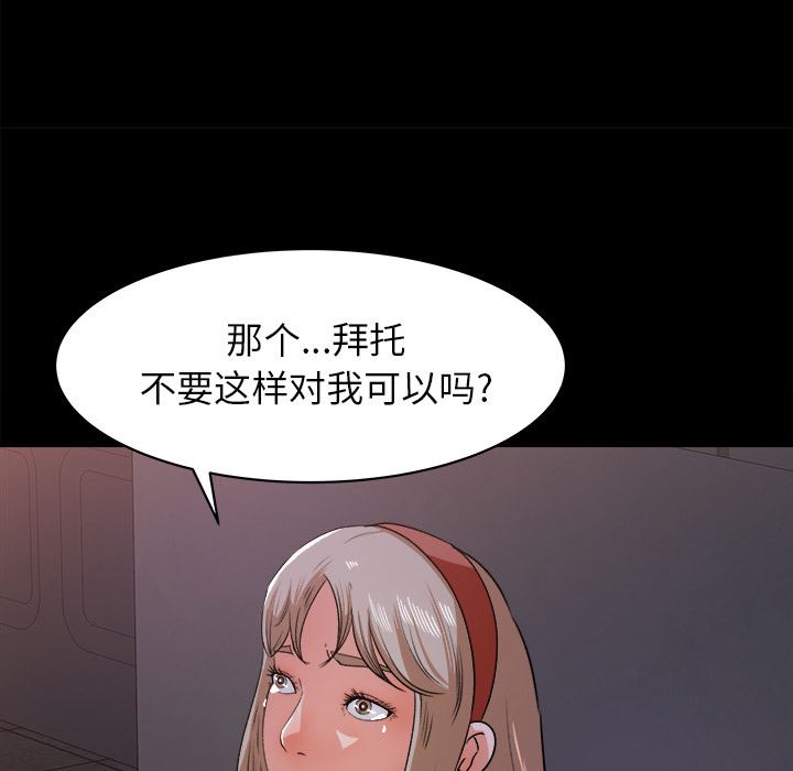 补习班绯闻(褪下青涩) 第20话 第68页