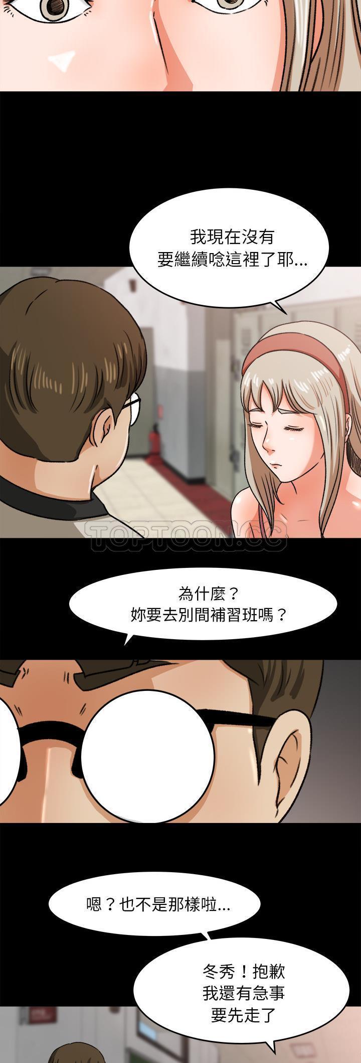 补习班绯闻(褪下青涩) 第27话 第19页