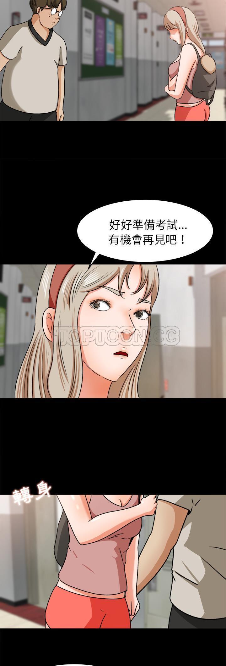 补习班绯闻(褪下青涩) 第27话 第20页