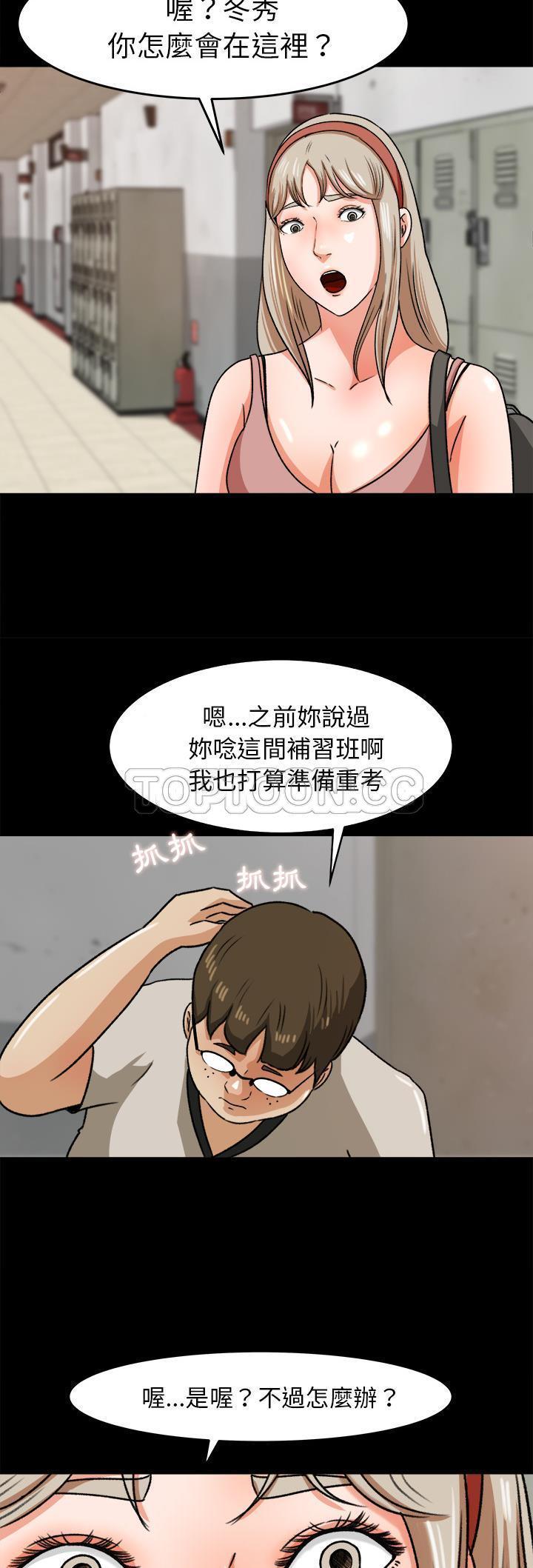 补习班绯闻(褪下青涩) 第27话 第18页