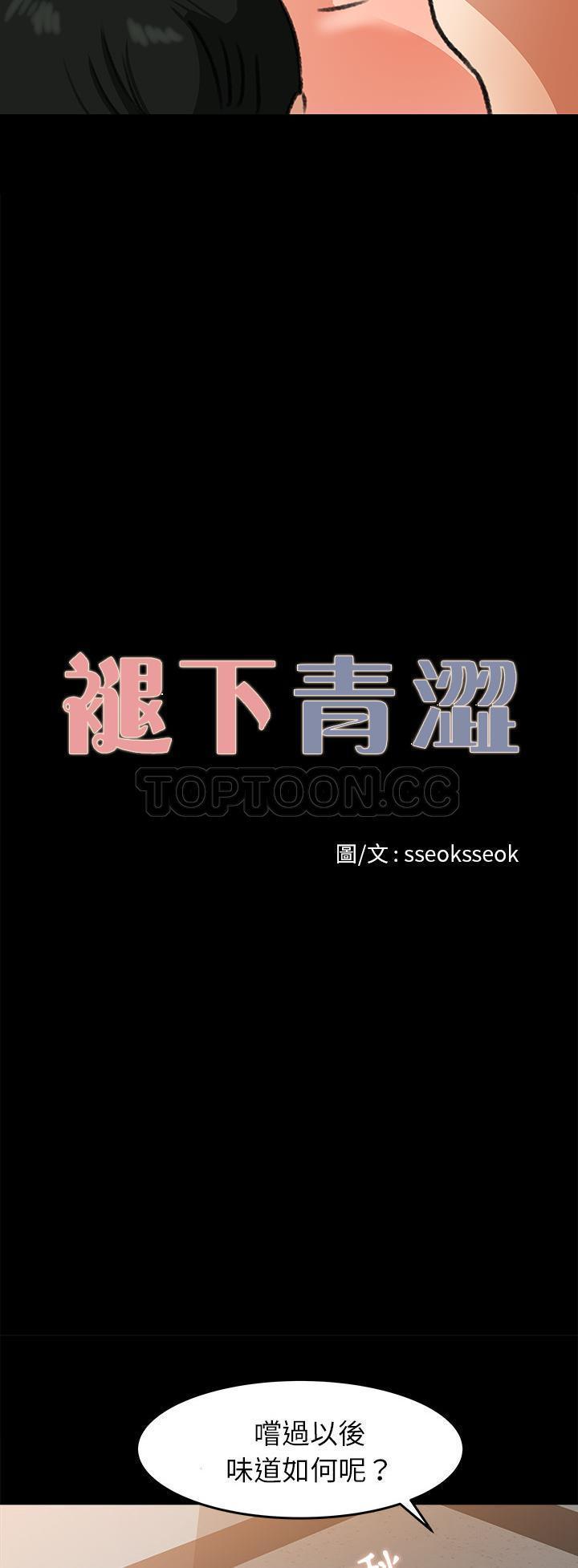 补习班绯闻(褪下青涩) 第28话 第4页