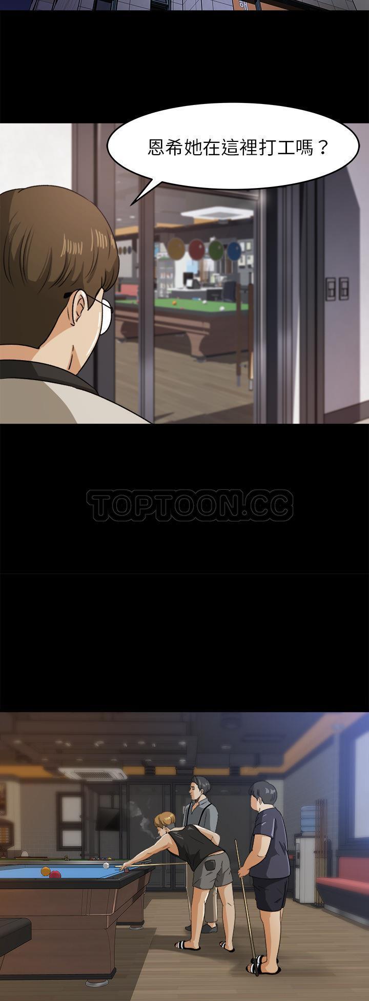 补习班绯闻(褪下青涩) 第28话 第11页