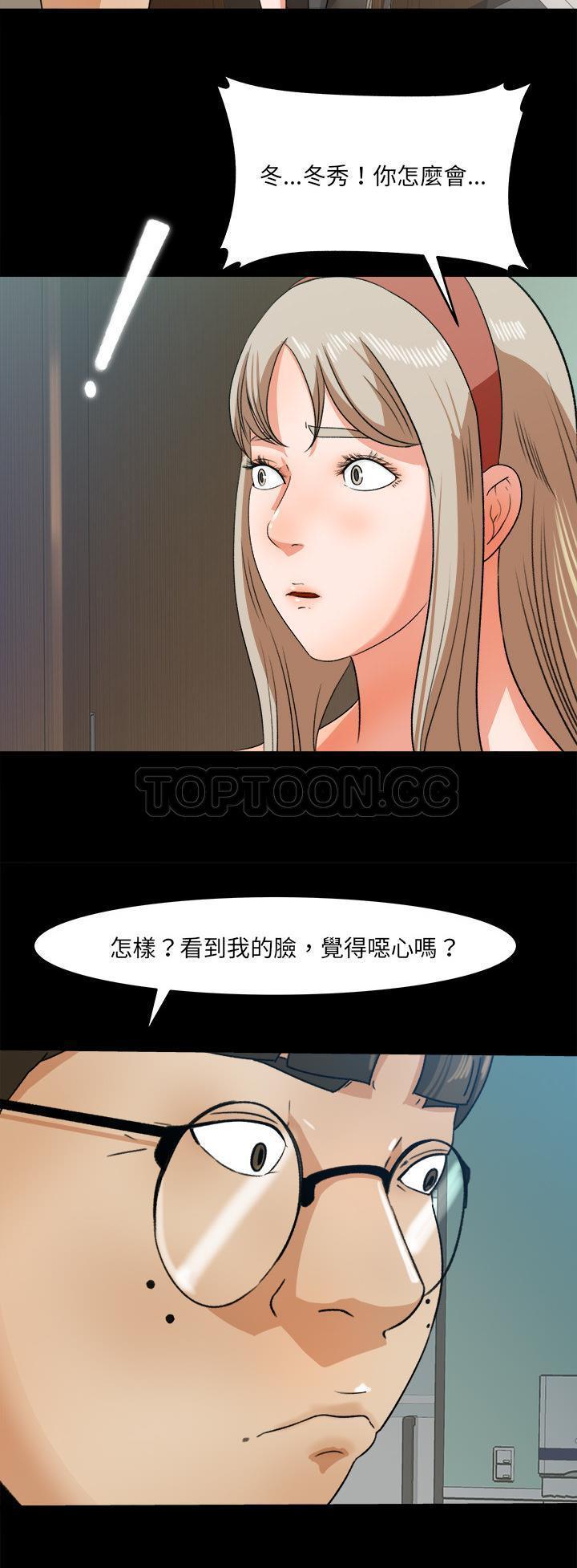 补习班绯闻(褪下青涩) 第28话 第23页