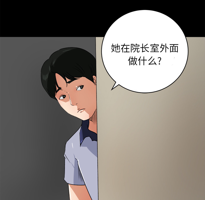 补习班绯闻(褪下青涩) 第24话 第31页