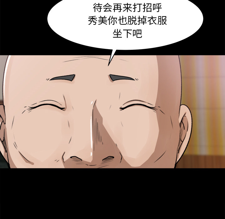 补习班绯闻(褪下青涩) 第24话 第47页